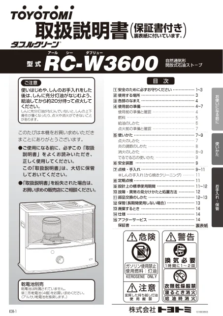 toyotomiトヨトミ RC-W3600